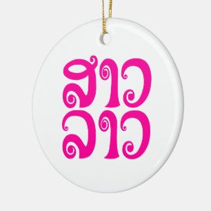 Sao Lao ✿ Lady Lao ✿ Laos / Laotian Language Keramikornament