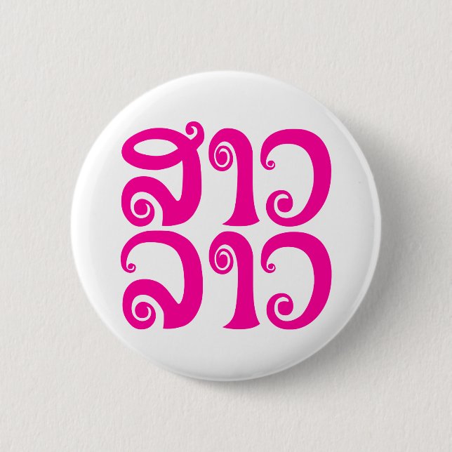 Sao Lao ✿ Lady Lao ✿ Laos / laotische Sprache Button (Vorderseite)