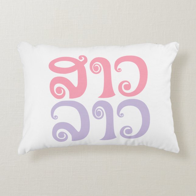 Sao Lao ✿ Lady Lao ✿ Laos / laotische Sprache Dekokissen (Vorderseite)