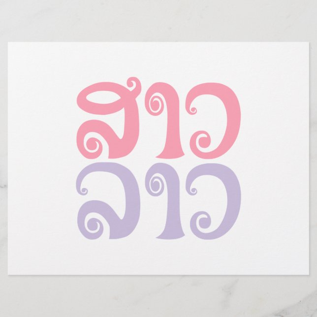 Sao Lao ✿ Lady Lao ✿ Laos / laotische Sprache Flyer (Vorne)