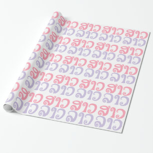 Sao Lao ✿ Lady Lao ✿ Laos / laotische Sprache Geschenkpapier
