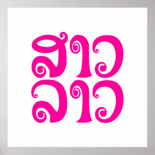 Sao Lao ✿ Lady Lao ✿ Laos / laotische Sprache Poster
