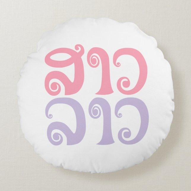 Sao Lao ✿ Lady Lao ✿ Laos / laotische Sprache Rundes Kissen (Vorderseite)