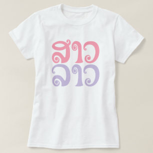 Sao Lao ✿ Lady Lao ✿ Laos / laotische Sprache T-Shirt