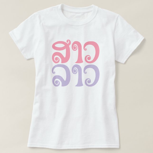 Sao Lao ✿ Lady Lao ✿ Laos / laotische Sprache T-Shirt (Design vorne)