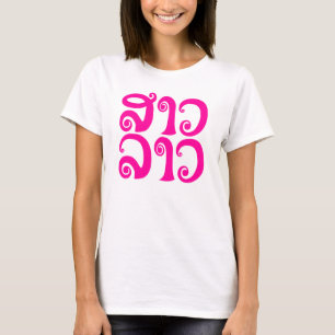 Sao Lao ✿ Lady Lao ✿ Laos / laotische Sprache T-Shirt