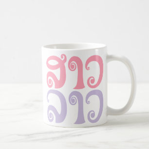 Sao Lao ✿ Lady Lao ✿ Laos / laotische Sprache Tasse