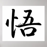 Satori Kanji | ERLEUCHTUNG | Japanisches Wort ~ 悟