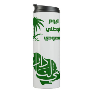 Saudi-Arabian-Nationaltag Thermosbecher