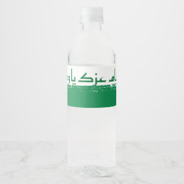 Saudi-Design Wasserflaschenetikett