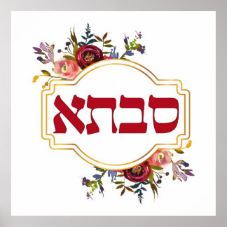 Savta - Grandmother in Hebrew Poster