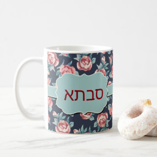 Savta jüdische Großmutter-Geschenk-Tasse Tasse