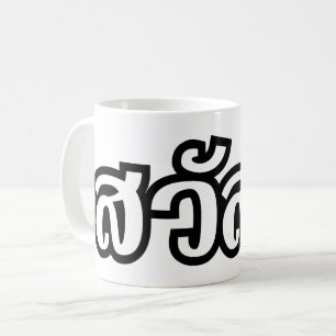 Sawatdee/hallo ~ Thailand/thailändische Kaffeetasse