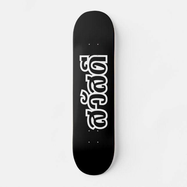 Sawatdee/hallo ~ Thailand/thailändische Skateboard (Vorderseite)