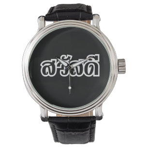 Sawatdee / Hello ~ Thailand / Thai Language Script Armbanduhr
