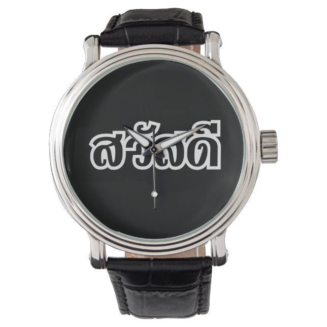 Sawatdee / Hello ~ Thailand / Thai Language Script Armbanduhr (Vorderseite)