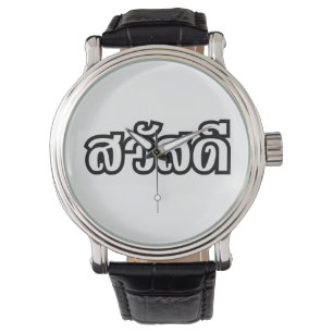 Sawatdee / Hello ~ Thailand / Thai Language Script Armbanduhr