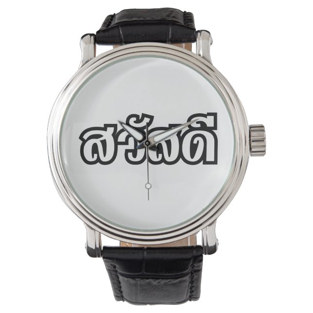 Sawatdee / Hello ~ Thailand / Thai Language Script Armbanduhr (Vorderseite)