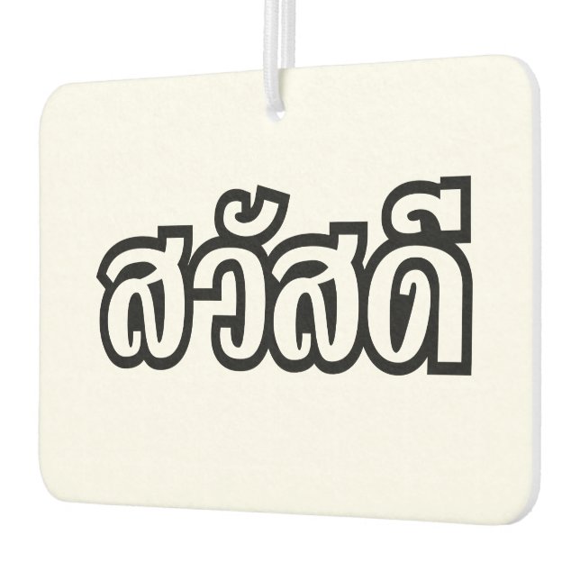 Sawatdee / Hello ~ Thailand / Thai Language Script Autolufterfrischer (Links)