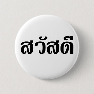Sawatdee / Hello ~ Thailand / Thai Language Script Button