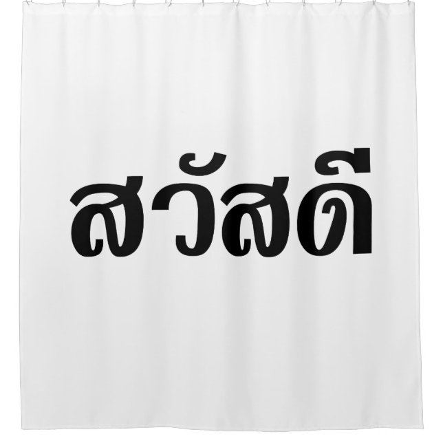 Sawatdee / Hello ~ Thailand / Thai Language Script Duschvorhang (Vorderseite)