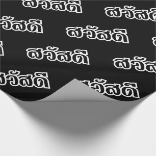 Sawatdee / Hello ~ Thailand / Thai Language Script Geschenkpapier