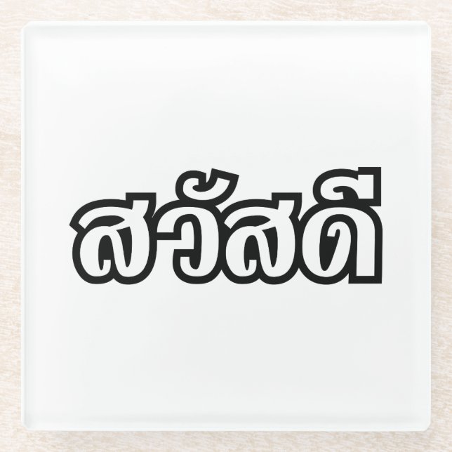Sawatdee / Hello ~ Thailand / Thai Language Script Glasuntersetzer (Vorderseite)