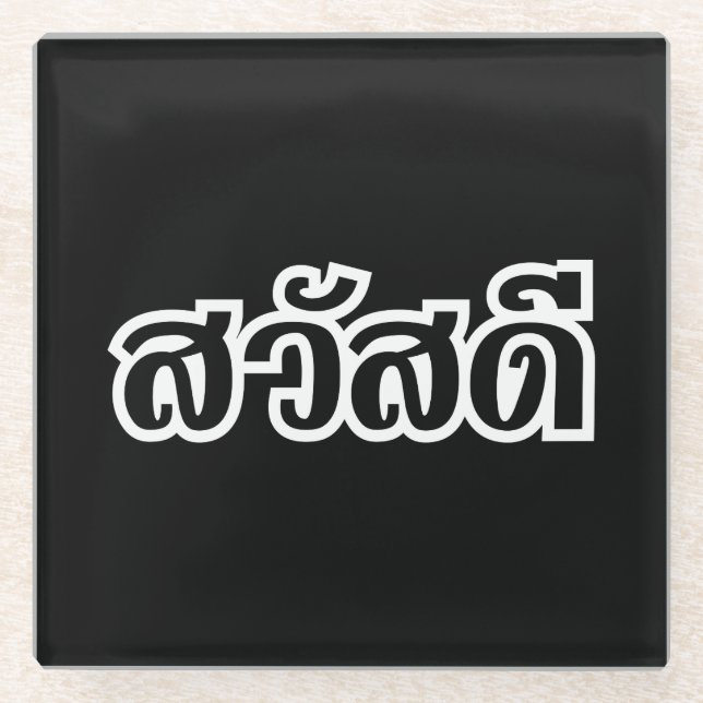 Sawatdee / Hello ~ Thailand / Thai Language Script Glasuntersetzer (Vorderseite)