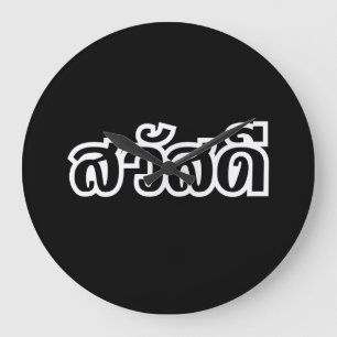 Sawatdee / Hello ~ Thailand / Thai Language Script Große Wanduhr