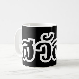 Sawatdee / Hello ~ Thailand / Thai Language Script Kaffeetasse