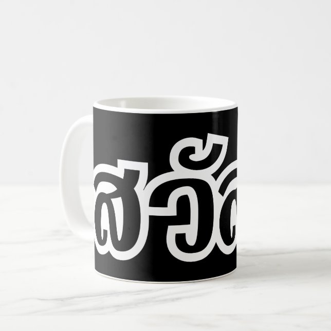 Sawatdee / Hello ~ Thailand / Thai Language Script Kaffeetasse (Vorderseite Links)