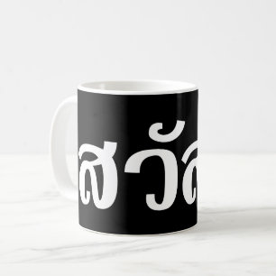Sawatdee / Hello ~ Thailand / Thai Language Script Kaffeetasse