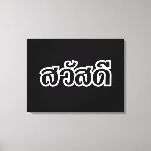 Sawatdee / Hello ~ Thailand / Thai Language Script Leinwanddruck