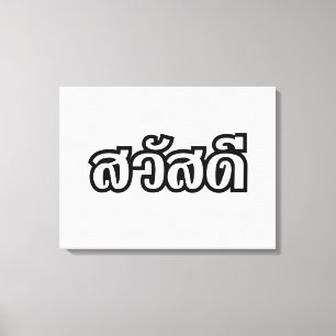 Sawatdee / Hello ~ Thailand / Thai Language Script Leinwanddruck