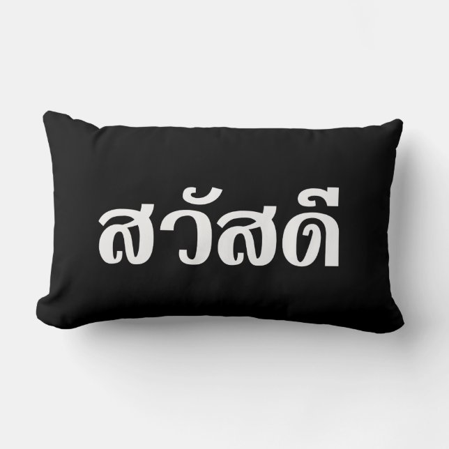 Sawatdee / Hello ~ Thailand / Thai Language Script Lendenkissen (Vorderseite)