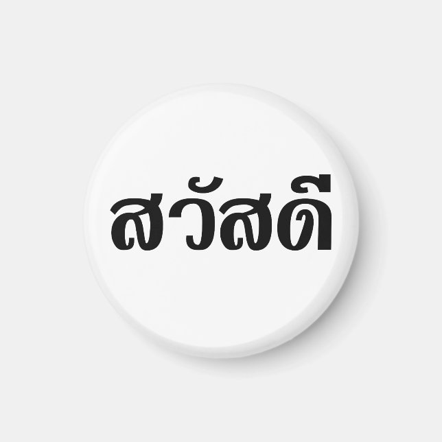Sawatdee / Hello ~ Thailand / Thai Language Script Magnet (Vorne)