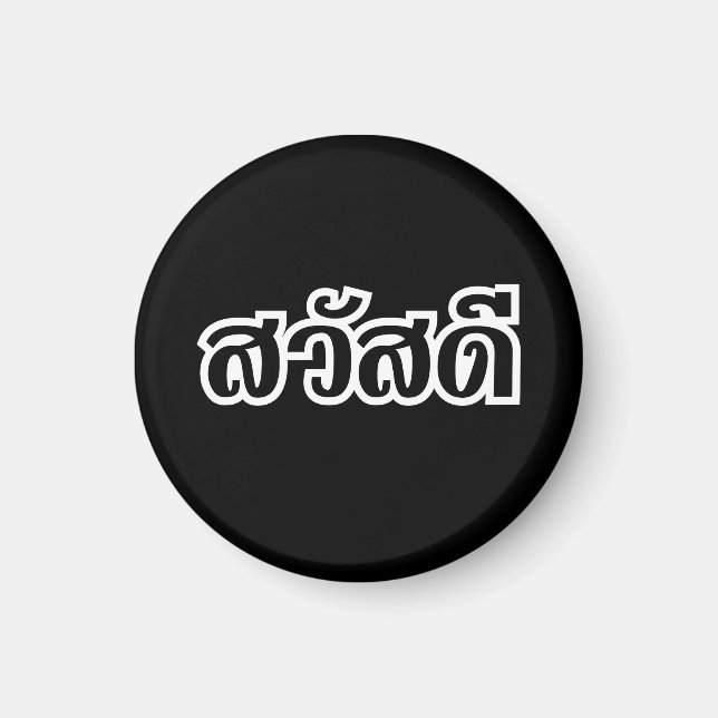 Sawatdee / Hello ~ Thailand / Thai Language Script Magnet (Vorne)