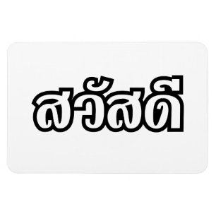 Sawatdee / Hello ~ Thailand / Thai Language Script Magnet