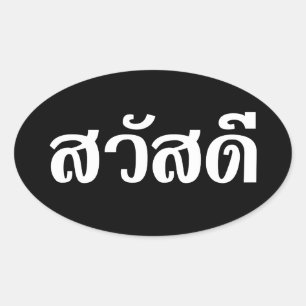 Sawatdee / Hello ~ Thailand / Thai Language Script Ovaler Aufkleber