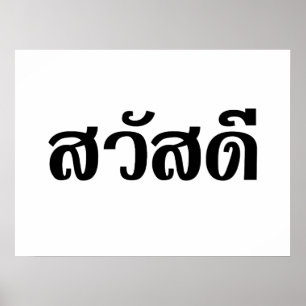 Sawatdee / Hello ~ Thailand / Thai Language Script Poster