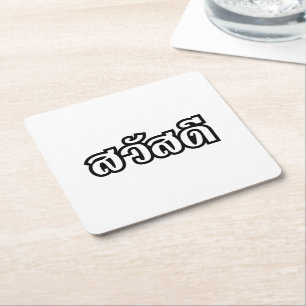 Sawatdee / Hello ~ Thailand / Thai Language Script Rechteckiger Pappuntersetzer
