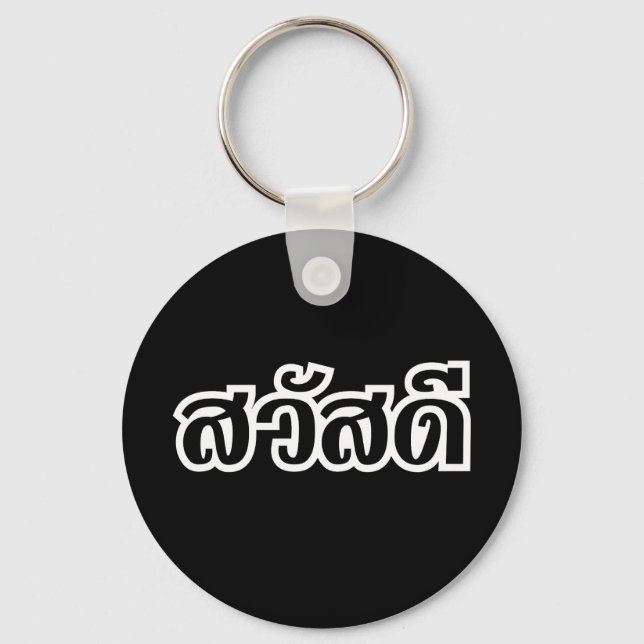 Sawatdee / Hello ~ Thailand / Thai Language Script Schlüsselanhänger (Vorderseite)