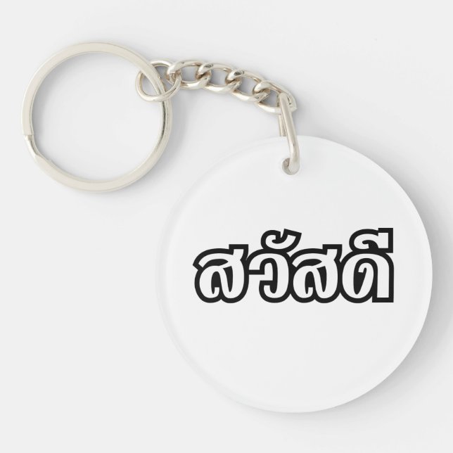 Sawatdee / Hello ~ Thailand / Thai Language Script Schlüsselanhänger (Vorderseite)