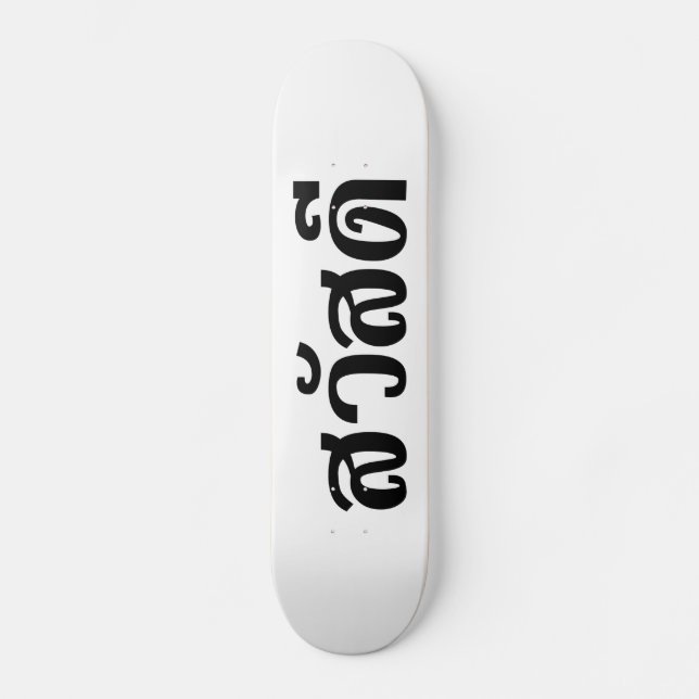 Sawatdee / Hello ~ Thailand / Thai Language Script Skateboard (Vorderseite)