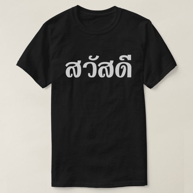 Sawatdee / Hello ~ Thailand / Thai Language Script T-Shirt (Design vorne)