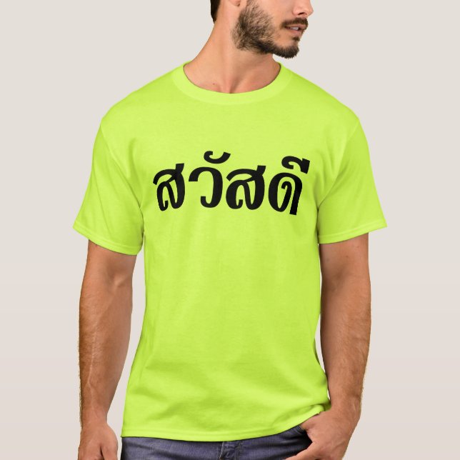 Sawatdee / Hello ~ Thailand / Thai Language Script T-Shirt (Vorderseite)