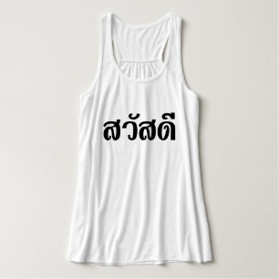 Sawatdee / Hello ~ Thailand / Thai Language Script Tank Top