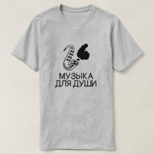 Saxophon mit Text з ы к М у д а л я  д T-Shirt
