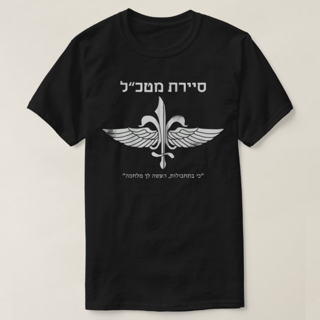 Sayeret matkal Shirt Idf israelische Sondereinheit (Design vorne)