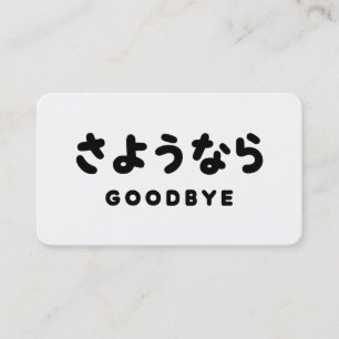 Sayonara Japanisch Auf Wiedersehen さようなら Hiragan Visitenkarte